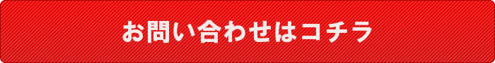 クラシアンへのお問い合わせ